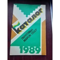 Каталог почтовых марок СССР 1989. Москва, 1990