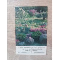 Календарик 1987