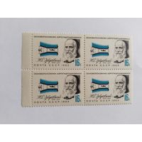 СССР  1963  кв/бл  Жуковский