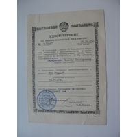1987 г. Удостоверение  на рационализаторское предложение