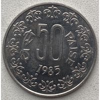 Индия 50 пайс 1985 г. Тэгу. Состояние