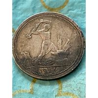 50 копеек 1926.    .А-22