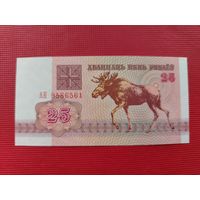 25 рублей 1992 серия АН UNC
