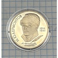 С 1 РУБЛЯ! ЮБИЛЕЙНАЯ МОНЕТА 1 РУБЛЬ СССР 1989 М. Ю. ЛЕРМОНТОВ 1814 1841