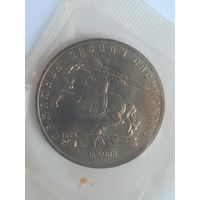 5 рублей 1991 Памятник Давиду Сасунскому в Ереване