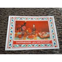 Бетанава А. Запрашаем да застолля! 1974г