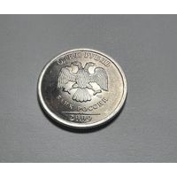 1 рубль РФ 2009 года. СПМД. Штемпельный блеск.