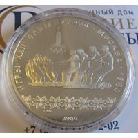 10 рублей 1980 Перетягивание канатов Олимпиада 80