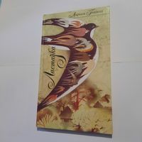 Ларыса Геніюш Ластаўка. Мінск 2000г.