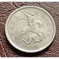 Россия 5 копеек, 2003   С-П    ( 2-4-4 )
