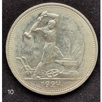 50 копеек 1924 г. ТР. (10)