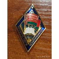 Знак значок Выдатник народнай асветы БССР