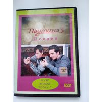 Фильм. Сериал "Паутина 3" на DVD