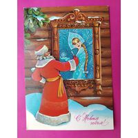 С новым годом! Чистая. 1984 года. Хмелев. 2605.