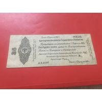 25 рублей 1920 года