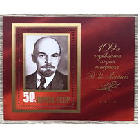 109 лет со дня рождения В. И. Ленина