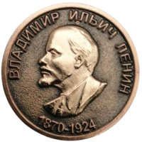 Жетон В.И. Ленин