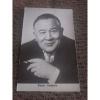 АКТЕР БОРИС АНДРЕЕВ