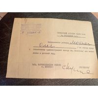 Документ БССР\7