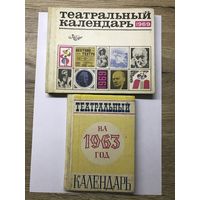 Театральные календари 1963 г и 1969 г.цена за два.