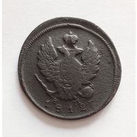2 копейки 1812 г. ЕМ НМ