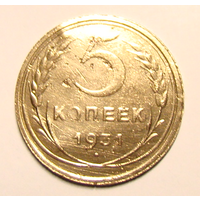 5 копеек 1931 , нечастый вес  4,6