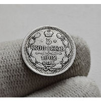 5 копеек 1902 г. СПБ АР. Николай II. Корона больше, лот г-1,8