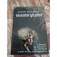 Календарик,реклама,донецк,2008