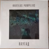 Nautilus Pompilius – Наугад