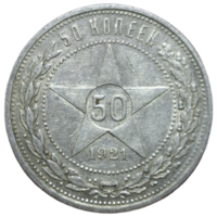 Полтинник 1921 XF+