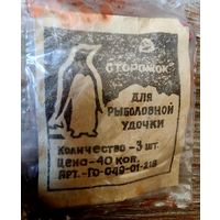 Кивки сторожки ссср для рыбалки на удочку