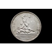 5 франков 1861 г. Швейцария, Йозеф Мартин Кнюзель. "Стрелковый фестиваль в Нидвальдене". Штемпельный блеск, редкая!