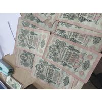 10 рублей 1909 год. 20 штук .