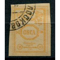 Россия, гражданская война - 1919г. - ОКСА, генерал Юденич, 15 коп - 1 марка - гашёная. Без МЦ!