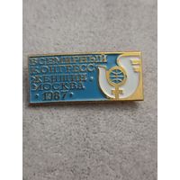 Всемирный конгресс женщин. Москва 1987