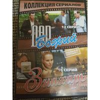 Сериалы ,,Божий дар,, Знахарь,,