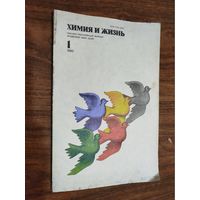 Журнал "Химия и жизнь", 1980, вып. 1-3, 5, 9-11