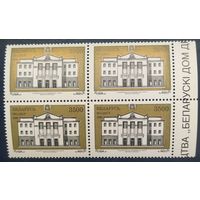 Беларусь 1996 Кв.блока Национальный академический театр имени Я.Купалы. Разновидность окраски бронзы (типографский брак).