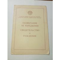 Распродажа документов СССР , С Рубля  . Свидетельство о рождении .