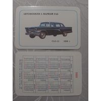 Карманный календарик. Автомобили с маркой ГАЗ.1989 год(з.61 шт)