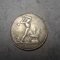 Полтинник 1926 ПЛ