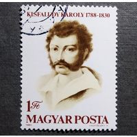 Марка Венгрия 1980 год Кароли Кисфалуди