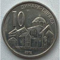 Сербия 10 динаров 2012 г.