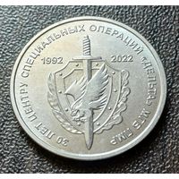 Приднестровье 1 рубль, 2021 30 лет центру специальных операций ( Дельта )