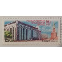 50 лет Государственному Кремлёвскому дворцу