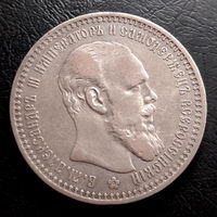 Рубль 1893 года