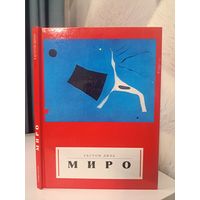 Гастон Диль Миро. Серия Картинная галерея. 1995 г.