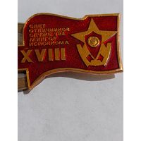 Значок " 18 слет отличников УВД "