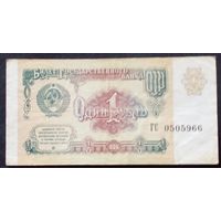 СССР 1 оубль 1991 г.Серия ГС 0505966 XF