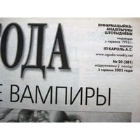 Газета Згода Номер 20 (381) 2005